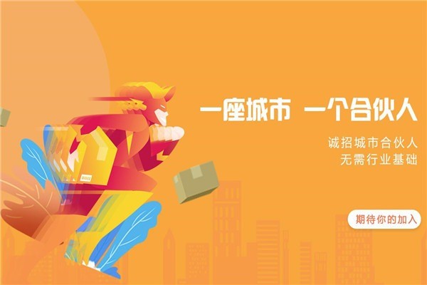 爱跑腿同城配送